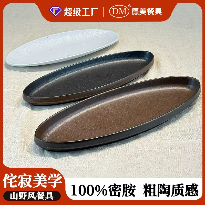 定制山野风密胺牛肉长条盘火锅烧烤店专用椭圆盘加厚耐用密胺餐具