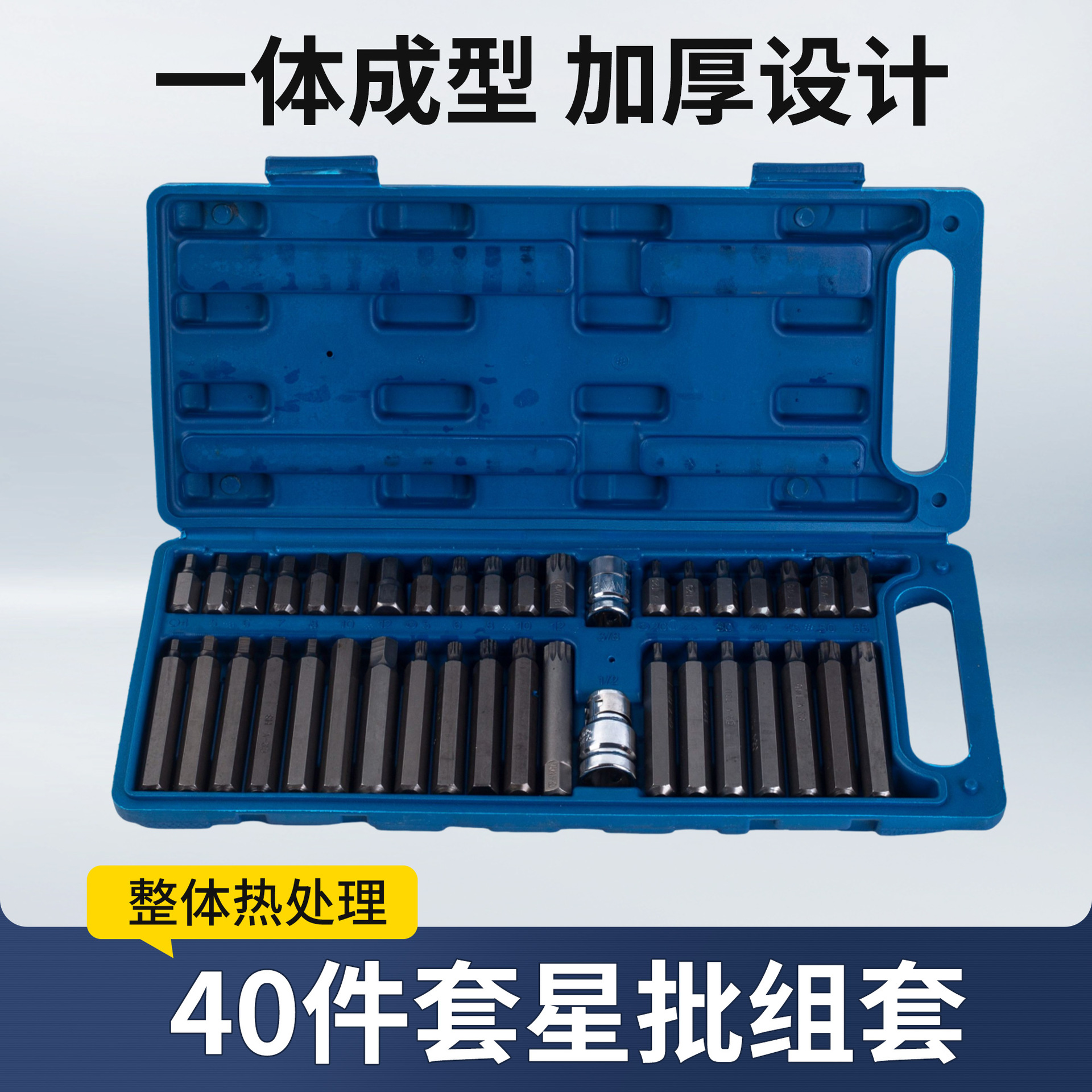 厂家直售40件套星批组套一体成型加厚六角多功能汽修维修工具套组