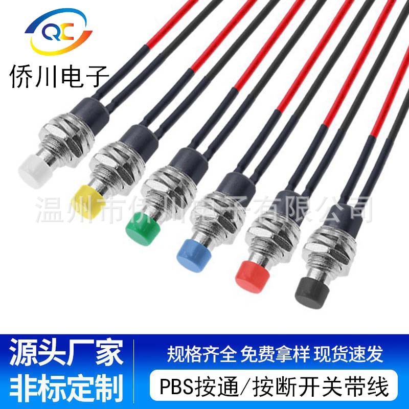按钮开关带线pbs-111 110按断/按通两脚立式自复位电源开关带焊线