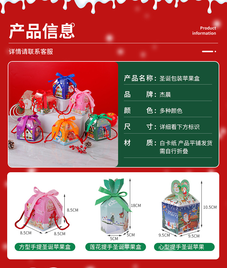 【现货包邮】圣诞苹果盒平安夜包装盒圣诞节礼品纸盒平安果创意盒详情3