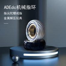 ADEdc机械指环I代 指尖陀螺戒指拨动解压玩具金属成人 阿呆edc