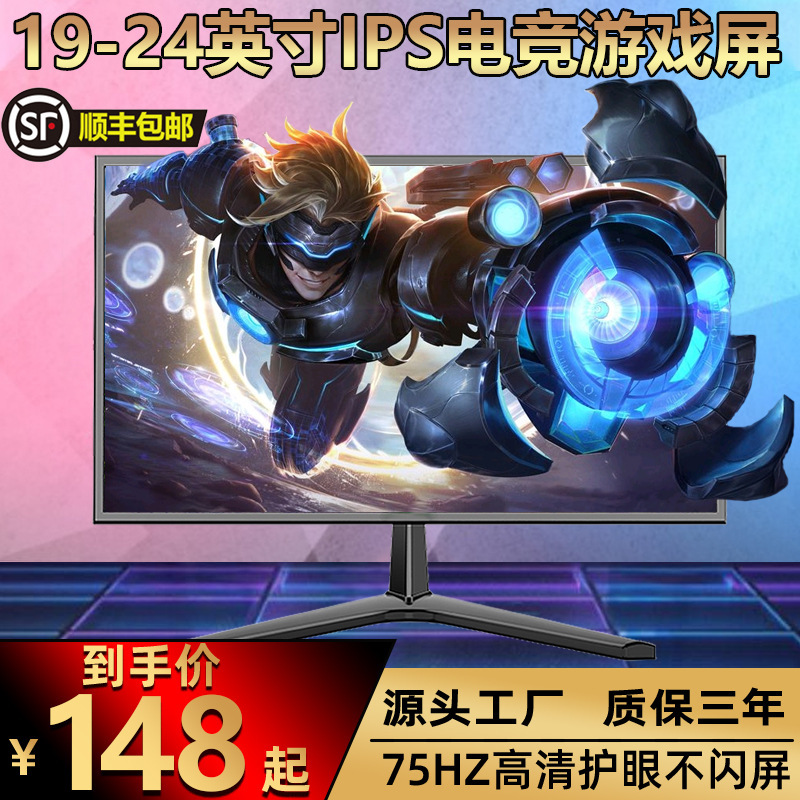 Computer monitor 23-inch e-sports 19 HD 24-inch LCD 17 monitor 20 screen 32 display 144Hz