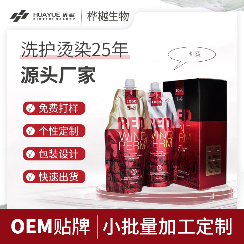 定制热烫卷发直发膏数码烫干红烫无损智能沙龙专用发廊专用软化
