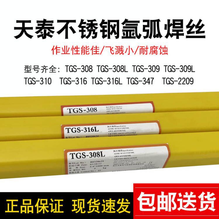 包邮不锈钢氩弧焊丝TGS-304 316 310双相不锈钢焊条气保药芯焊丝