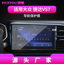 适用26款大众捷达VS7导航钢化膜VS5中控台屏幕VA3高清VA7保护贴膜