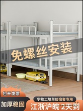 上下铺铁床双层高低学生铁艺架子床工地员工宿舍单人简易两层加厚