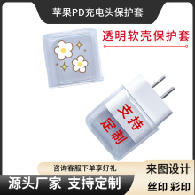 充电头保护套适用苹果18/20W充电头保护套iPhone咬线器透明保护套