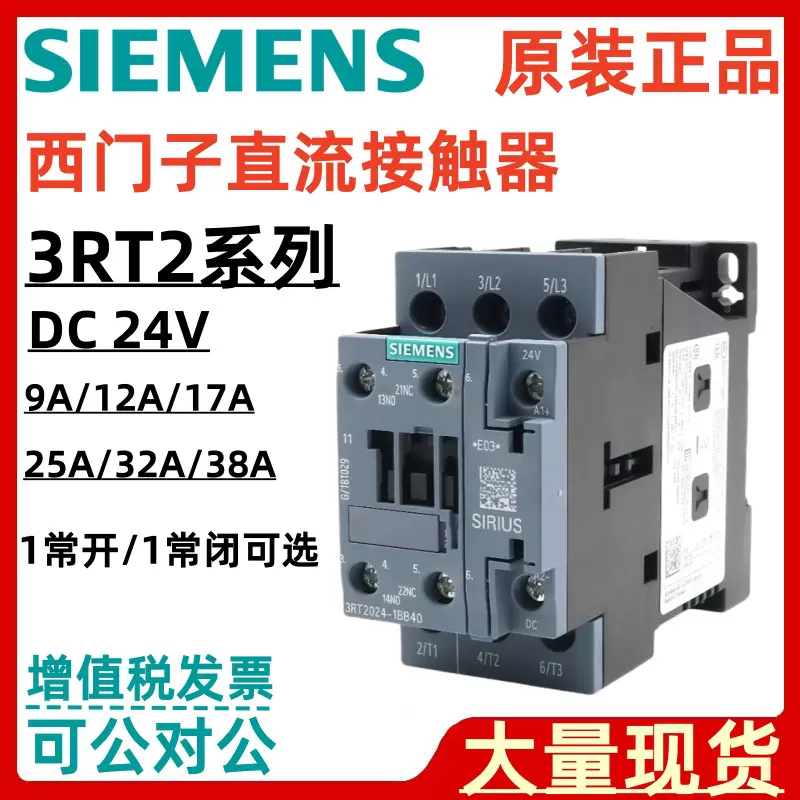 西门子直流24V接触器3RT2026-2FB40 3RT2026-1AC20 3RT2026-1FB40