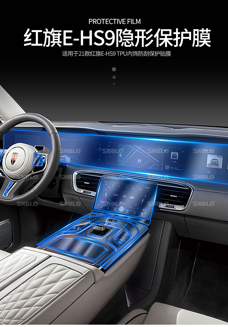 Suitable for 21-25 models of Hongqi EHS9 interior film, center console gear shift film, navigation screen transparent TPU anti-scratch protection