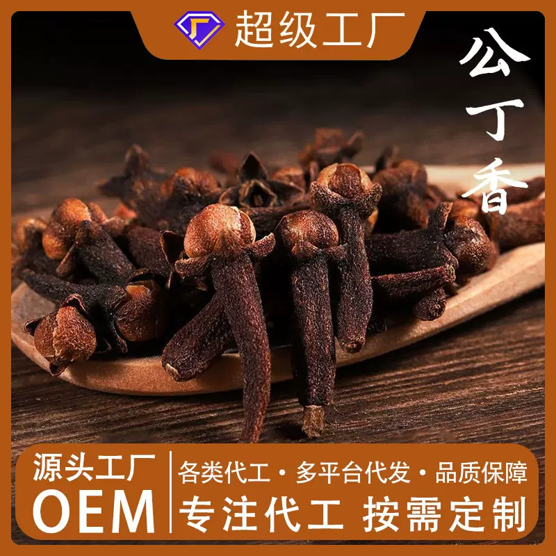 公丁香500克 食用香辛料调味料广西大红丁香香料干货卤料调料批发