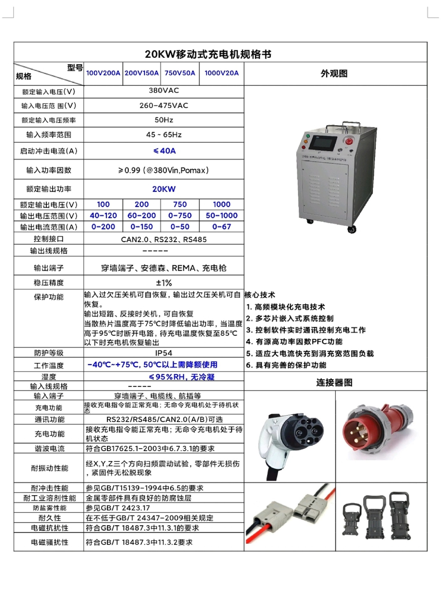 20KW移动式充电机规格书