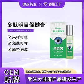 定制多肽明目护眼保健膏滚珠按摩眼周缓解眼疲劳护眼膏贴牌健字号