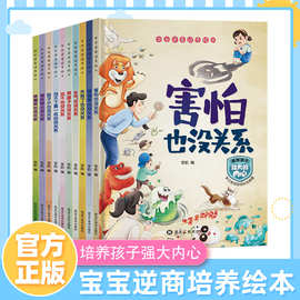 A4大开本精装硬壳宝宝逆商培养绘本幼儿园小中大班亲子读物图画书