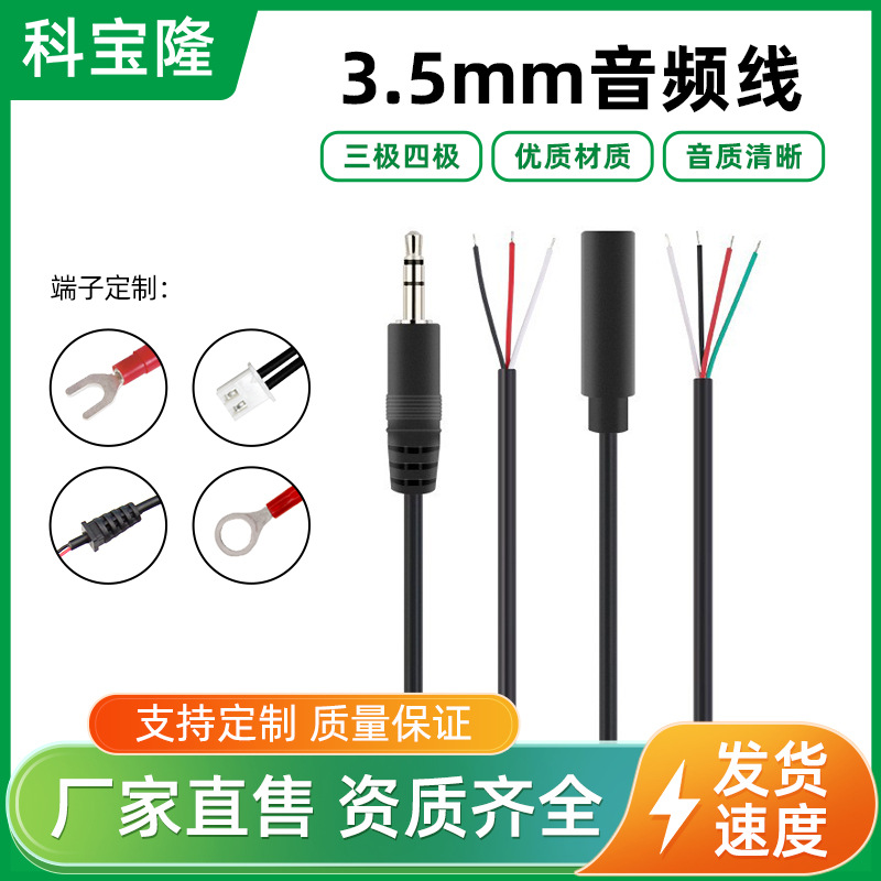 批发3.5mm音频线AUX单头公母3/4节对录灯带电源输入麦克风音频线