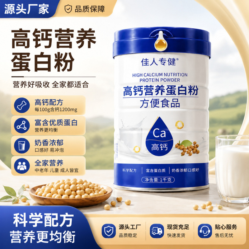 High Calcium Nutritional Protein Powder 1000g, Wholesale from the Source Manufacturer, Nutritional Supplement for Middle-Aged and Elderly Adults High Calcium Nutritional Protein Powder 1000g, Wholesale from the Source Manufacturer, Nutritional Supplement for Middle-Aged and Elderly Adults