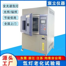 橡胶氙灯老化试验箱 耐气候老化试验箱 紫外光照老化设备可定制