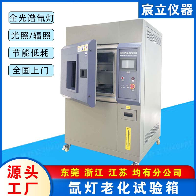 橡胶氙灯老化试验箱 耐气候老化试验箱 紫外光照老化设备可定制