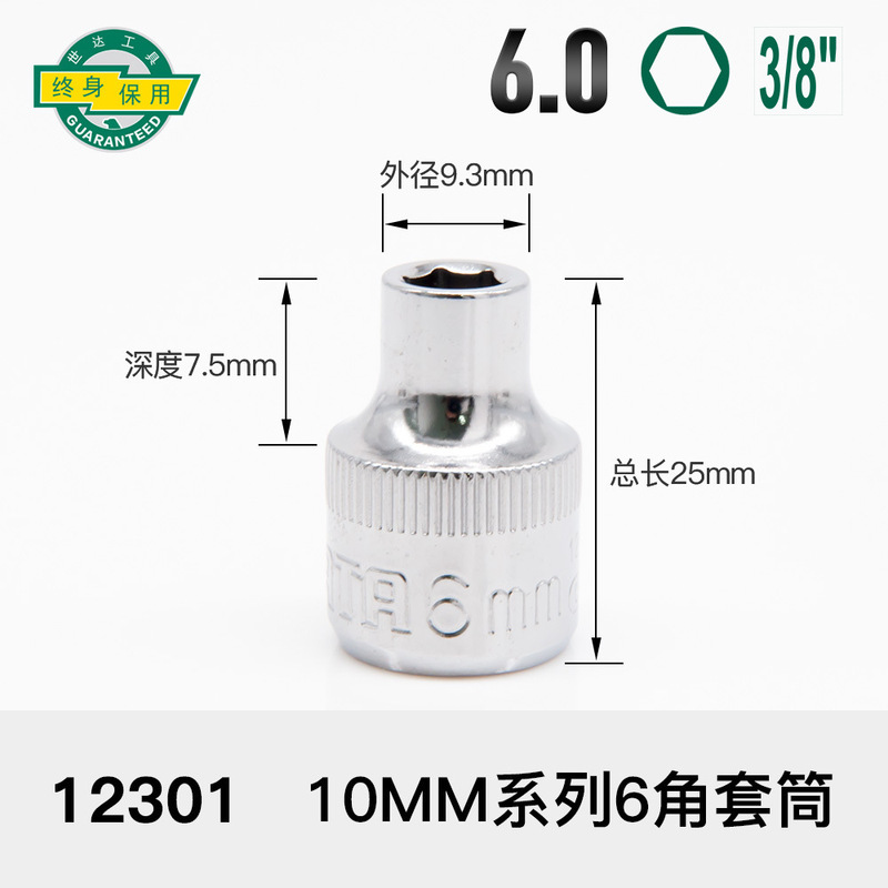 世达套筒小飞扳手中飞大飞六角13/14/15/16/17/18/19/21/24/27|undefined