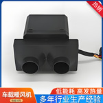 御捷祥和260电动车取暖加热器PTC制热玻璃除霜器车载暖风机取暖器