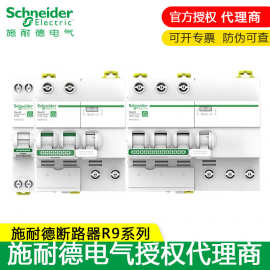 施耐德空气开关带漏电保护器2P63A空开开关1P断路器3P家用电闸 R9