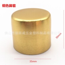 新中式金属套欧式家具铜脚套椅子铜脚帽扶手铜盖帽轻奢五金配件