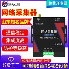 网络采集器4G/以太网/WIFI远程监控土壤温湿度风速传感器检测模块