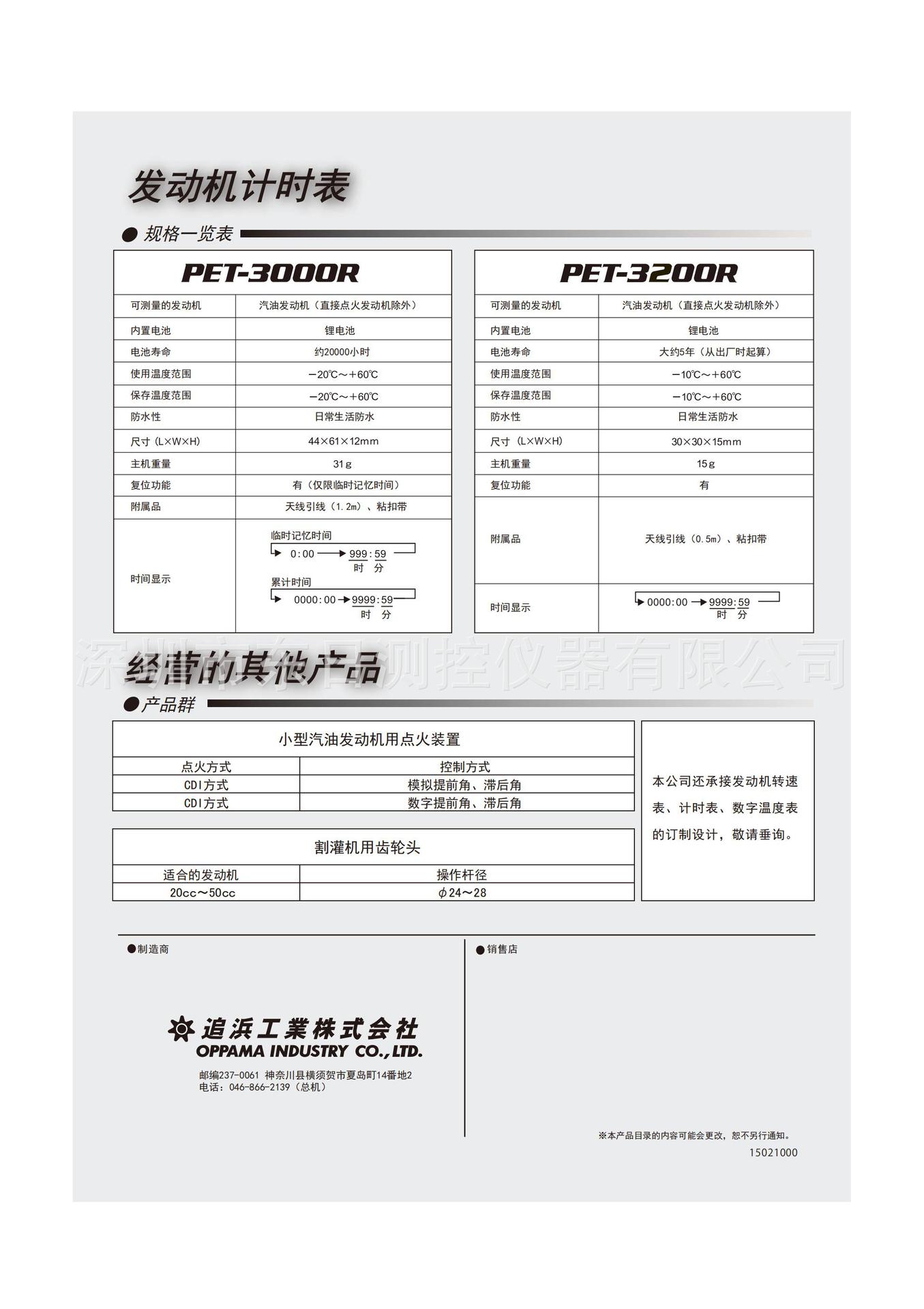 Japan Original Oppama Chiba Gasoline Engine Tachometer Pet-304 Det-610R Pet-1100R