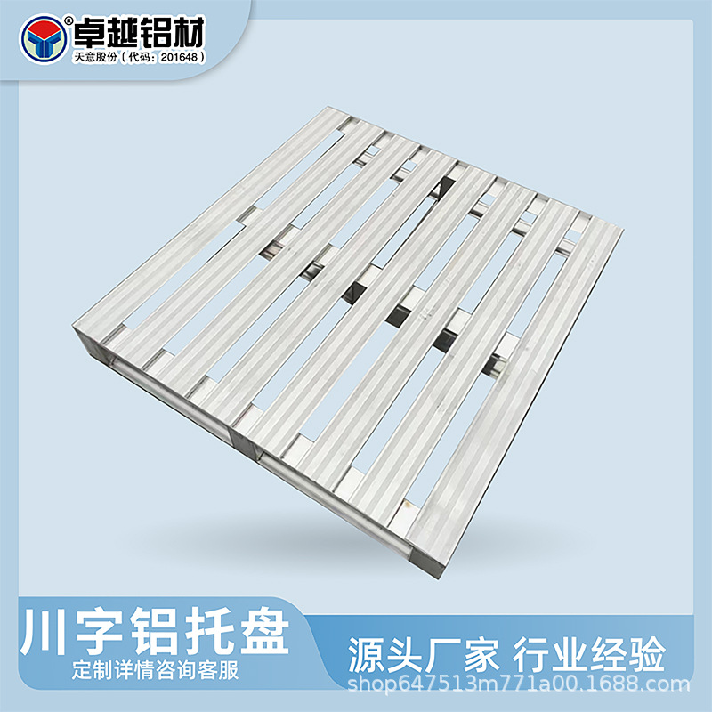 冷链物流用托盘冻库货架用托盘 车间用铝制托盘 卓越