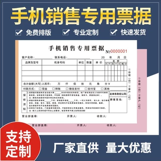 手机销售专用票据营业厅手机专卖店专用销货单开单本收据