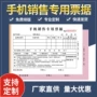 专卖店票据手机收据
