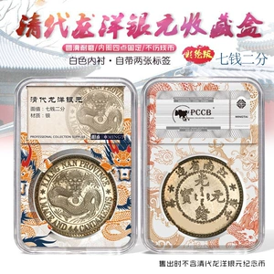 PCCB Guangxu Yuanbao Dragon Dragon Dragon Dragon Dragon Getson Валюта окрашенная коробка любимая коробка Рейтинг коробка монета монета защитная коробка