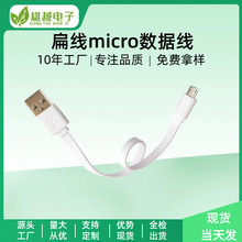 10cm短面条v8充电线USB扁线20CM安卓数据线风扇充电线玩具充电线