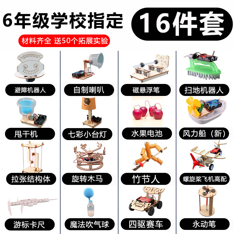 6학년 [16종 세트]에는 50가지 확장 실험이 포함되어 있습니다.