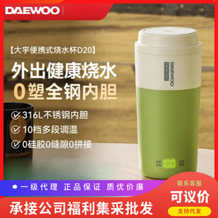 Daewoo's New Portable Water Boiling Cup Household Thermos Cup Automatic Heating Milk Small Travel Water Kettle D20