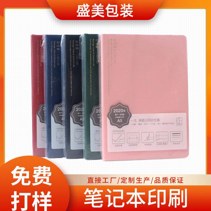 商务笔记本办公用品平装礼品笔记本书写本可定LOGO学生手账本子
