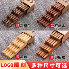 【メーカー直販】手羽木箸卸売り家庭用紅檀木無漆無ワックス木箸彫刻