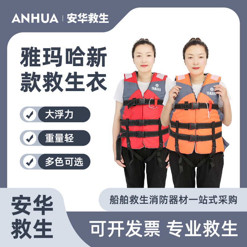 雅马哈救生衣批发成人大浮力泡沫游泳衣便携救生马甲背心厂家供应