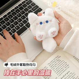 可爱毛绒暖手宝学生儿童专用替换芯暖手蛋迷你自发热手握式暖宝宝