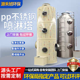 喷淋塔工业脱硫废气处理设备洗涤塔酸雾净化吸收塔不锈钢PP喷淋塔