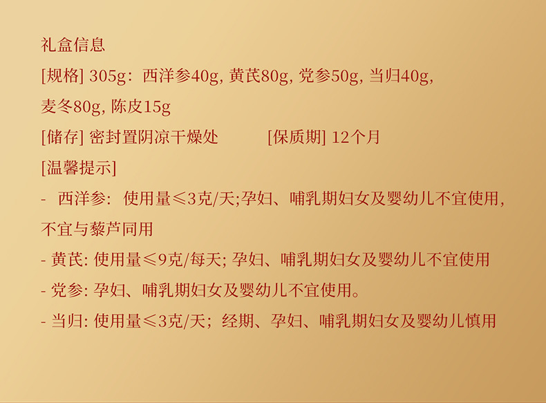 Dongfang Song Six-Herb Gift Box 305g American Ginseng Angelica Tangerine Peel New Year Herbal Gift Set quality and texture