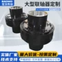 弹性定制工业扭矩联轴器