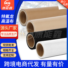 特氟龙高温布铁氟龙四氟ptfe漆布不粘防黏隔热油布烫画机层压机布