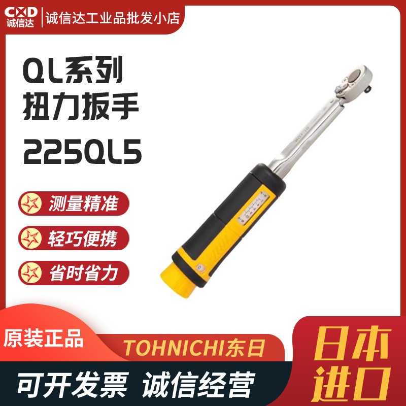 日本原装进口TOHNICHI东日 QL扭力扳手225QL5 测量精准  轻巧便携