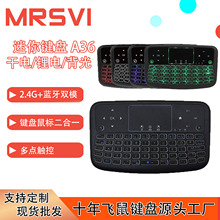A36迷你键盘i8空中飞鼠2.4G无线蓝牙双模干电锂电三色背光厂家直