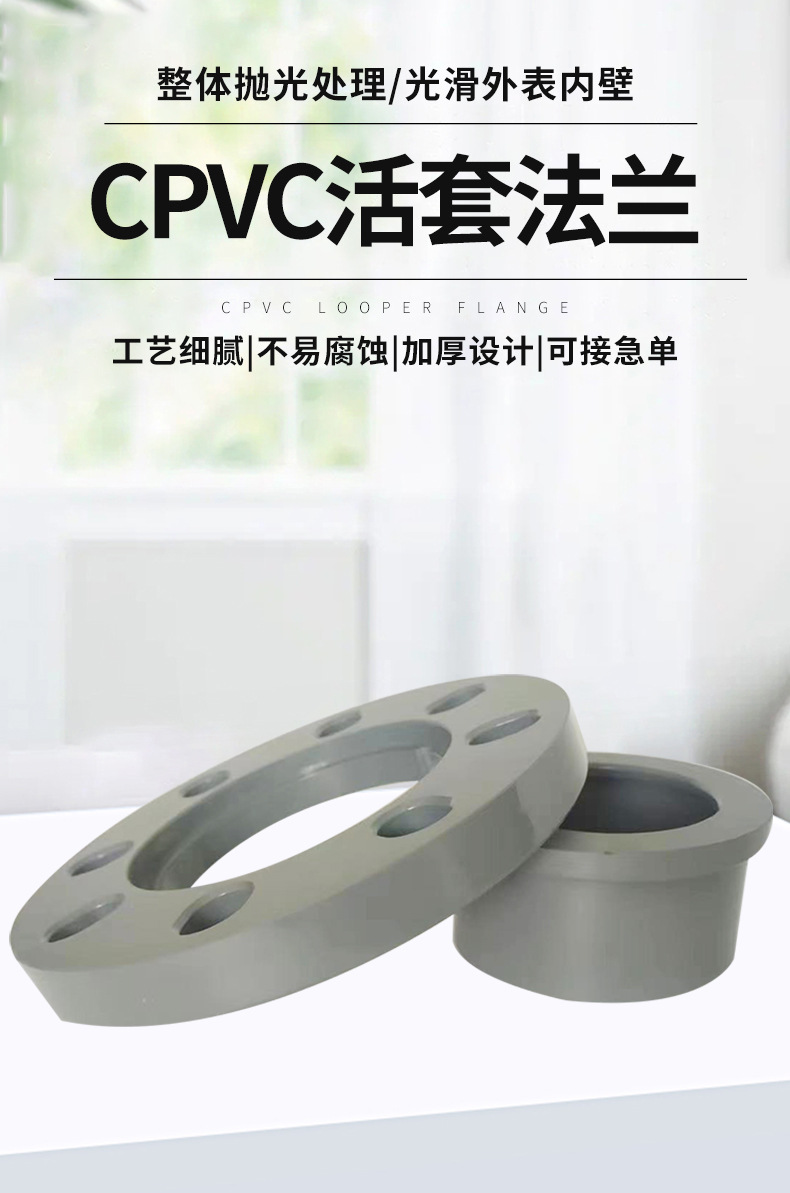 淋天cpvc化工活套法兰 松套活动法兰片工业化工用pvc管道配件批发-阿里巴巴