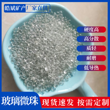 玻璃微珠反光材料道路标线填充喷砂除锈抛光打磨保温隔热玻璃珠