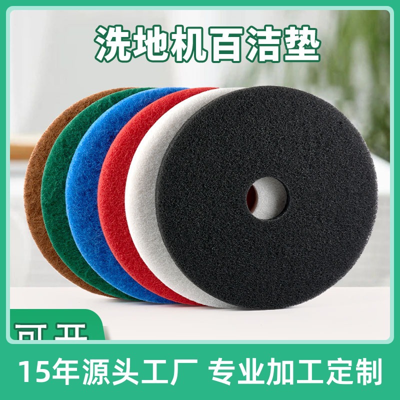 13寸17寸21寸商用洗地机百洁垫清洁垫抛光垫起蜡垫磨片刷片布工厂