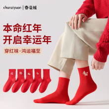 2026马年红袜子男女可爱刺绣本命年棉袜大红色袜子结婚情侣新年袜