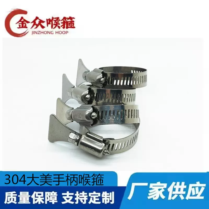 304不锈钢手柄喉箍 美式快装喉箍 手拧抱箍 铁柄卡箍