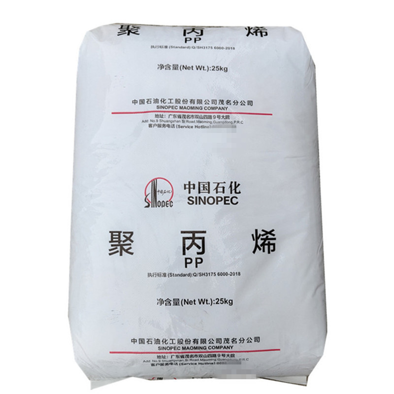 PP 中石化茂名 K9930H 注塑级 高流动 高抗冲 食品容器 食品包装